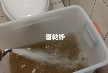 管路內有退伍軍人菌... 楊梅 中山北路 洗醫院管路 (管乾淨)