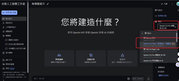 google gemini  flash AI圖片 修改圖片